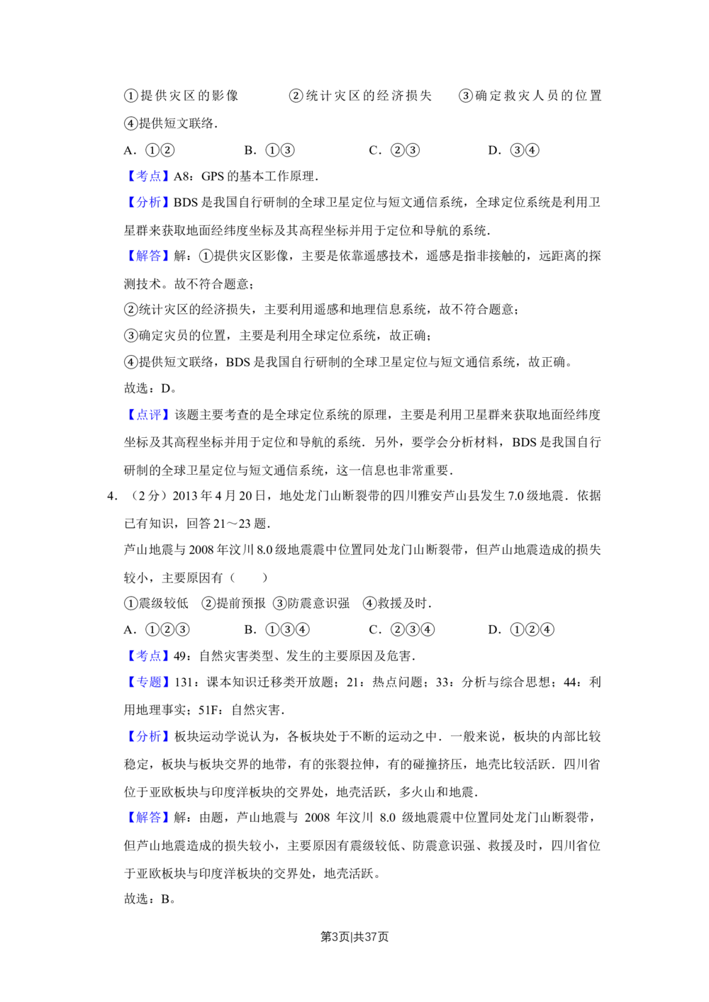 2013年高考地理试卷（江苏）（解析卷）_地理历年高考真题_新&middot;Word版2008-2025&middot;高考地理真题_地理（按年份分类）2008-2025_2013&middot;地理高考真题