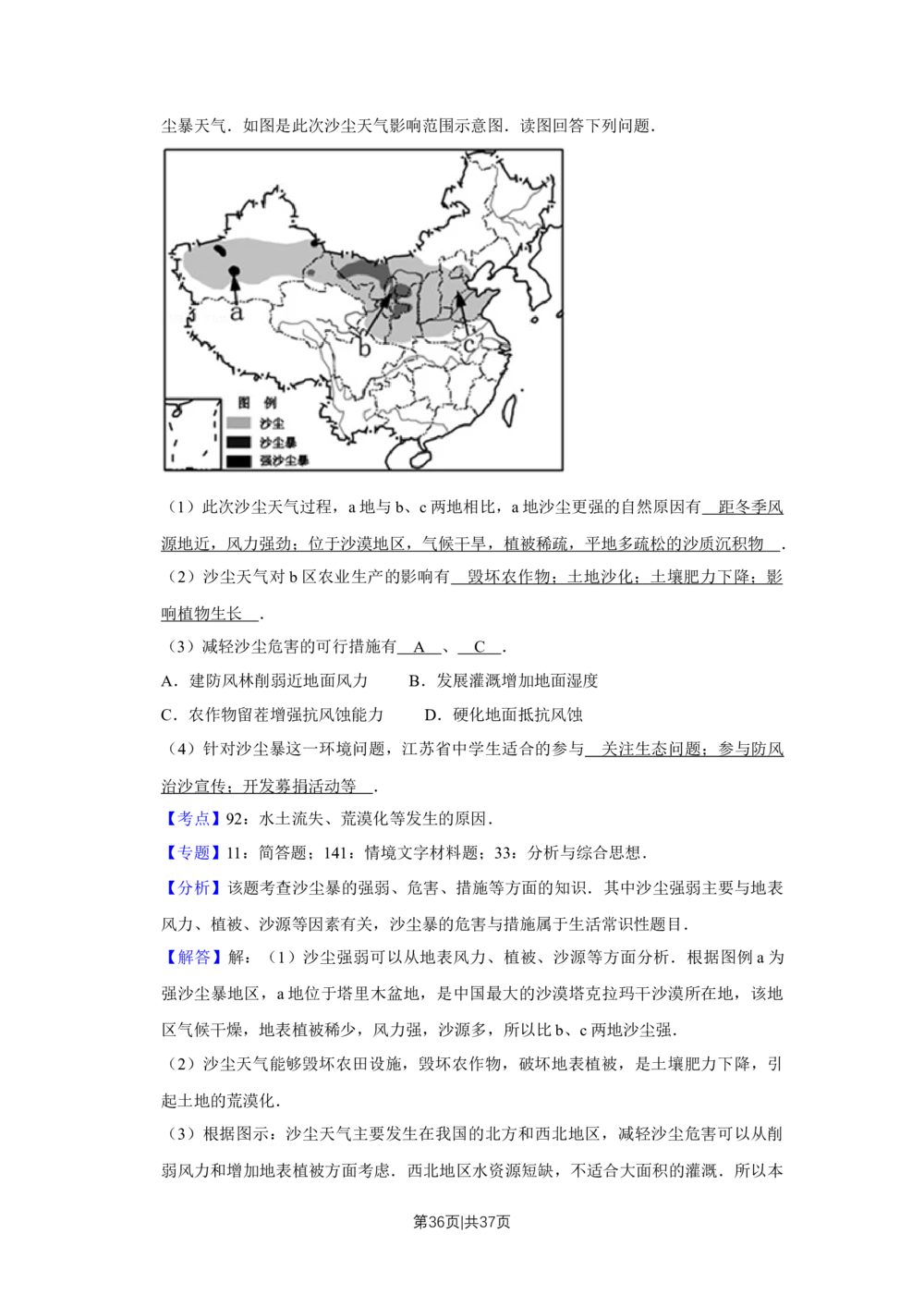 2013年高考地理试卷（江苏）（解析卷）_地理历年高考真题_新&middot;Word版2008-2025&middot;高考地理真题_地理（按年份分类）2008-2025_2013&middot;地理高考真题