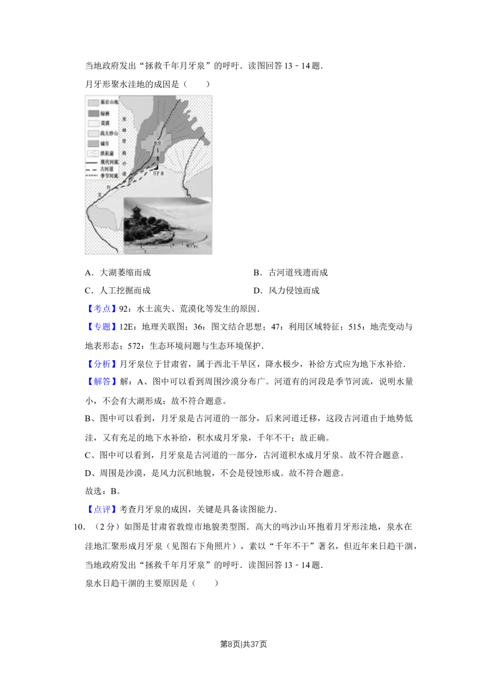 2013年高考地理试卷（江苏）（解析卷）_地理历年高考真题_新&middot;Word版2008-2025&middot;高考地理真题_地理（按年份分类）2008-2025_2013&middot;地理高考真题
