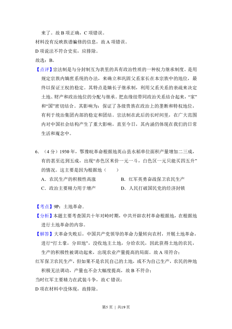 2016年高考历史试卷（新课标Ⅱ）（解析卷）_历史历年高考真题_新&middot;PDF版2008-2025&middot;高考历史真题_历史（按省份分类）2008-2025_2008-2024&middot;（新疆）历史高考真题