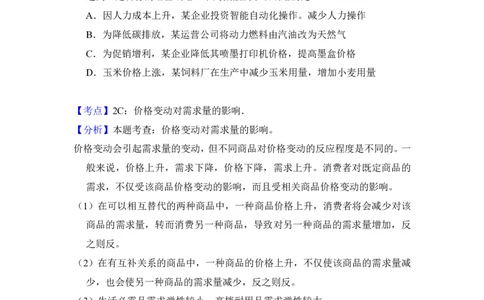 2016年高考政治试卷（新课标Ⅰ）（解析卷）_政治历年高考真题_新&middot;PDF版2008-2025&middot;高考政治真题_政治（按省份分类）2008-2025_2008-2024&middot;（江西）政治高考真题