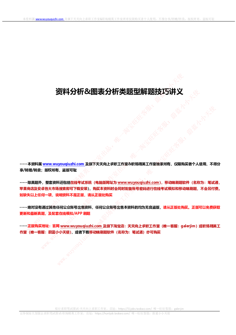资料分析与图表分析类题型解题技巧讲义_2025春招题库汇总_互联网题库-1_02互联网汇总_14、美团_赠送部分：综合能力测试解题技巧讲义及刷题题库