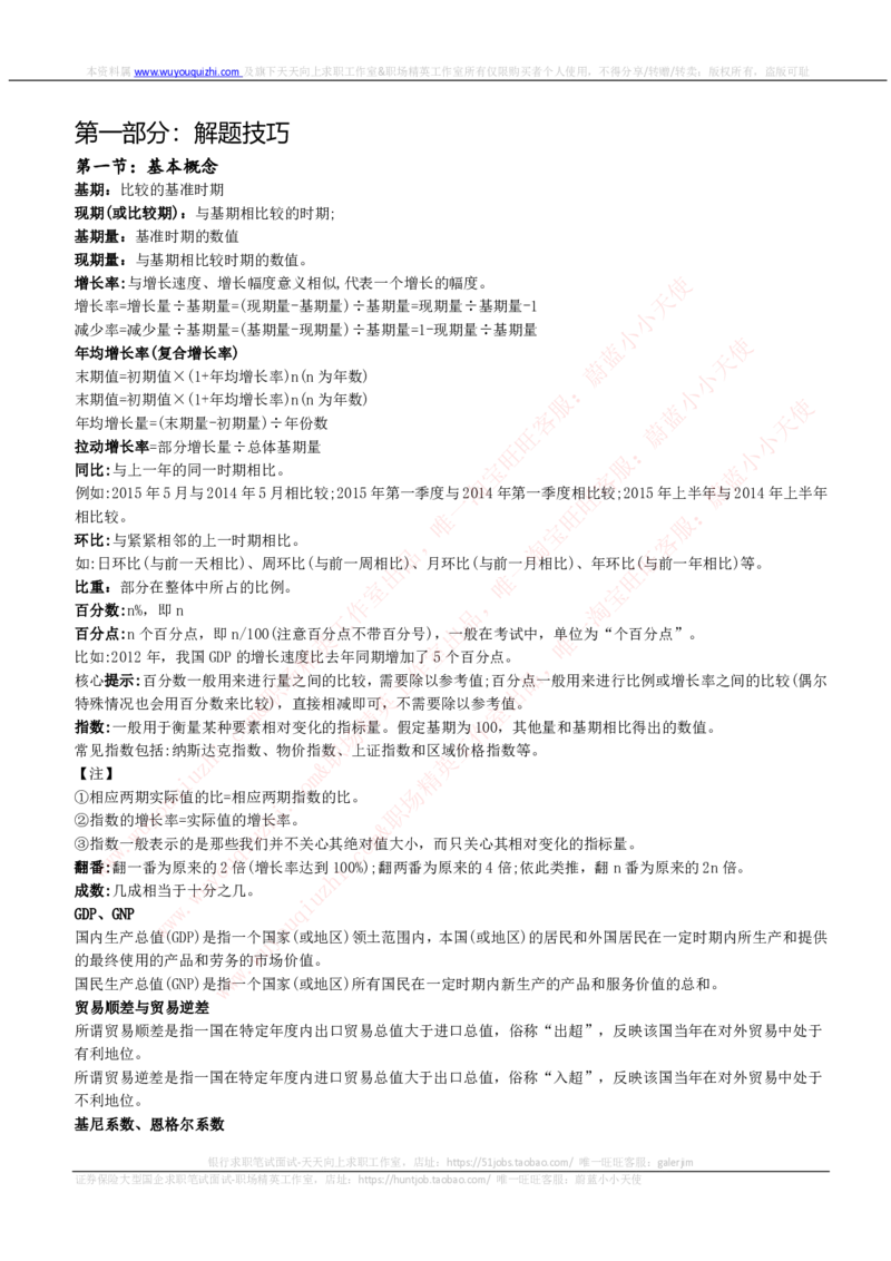 资料分析与图表分析类题型解题技巧讲义_2025春招题库汇总_互联网题库-1_02互联网汇总_14、美团_赠送部分：综合能力测试解题技巧讲义及刷题题库