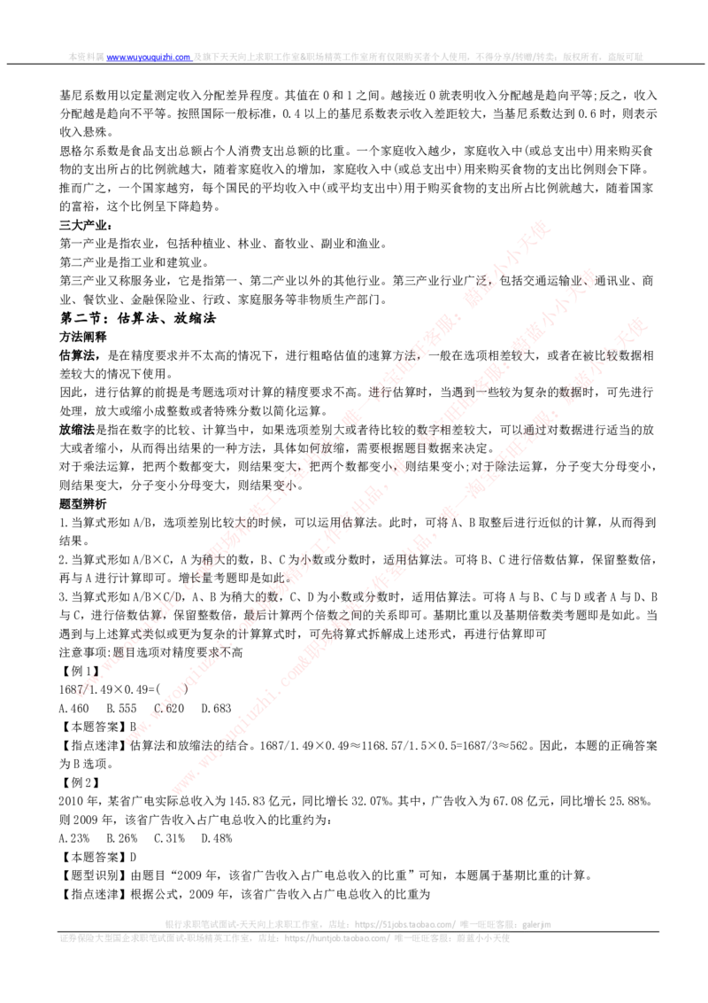 资料分析与图表分析类题型解题技巧讲义_2025春招题库汇总_互联网题库-1_02互联网汇总_14、美团_赠送部分：综合能力测试解题技巧讲义及刷题题库