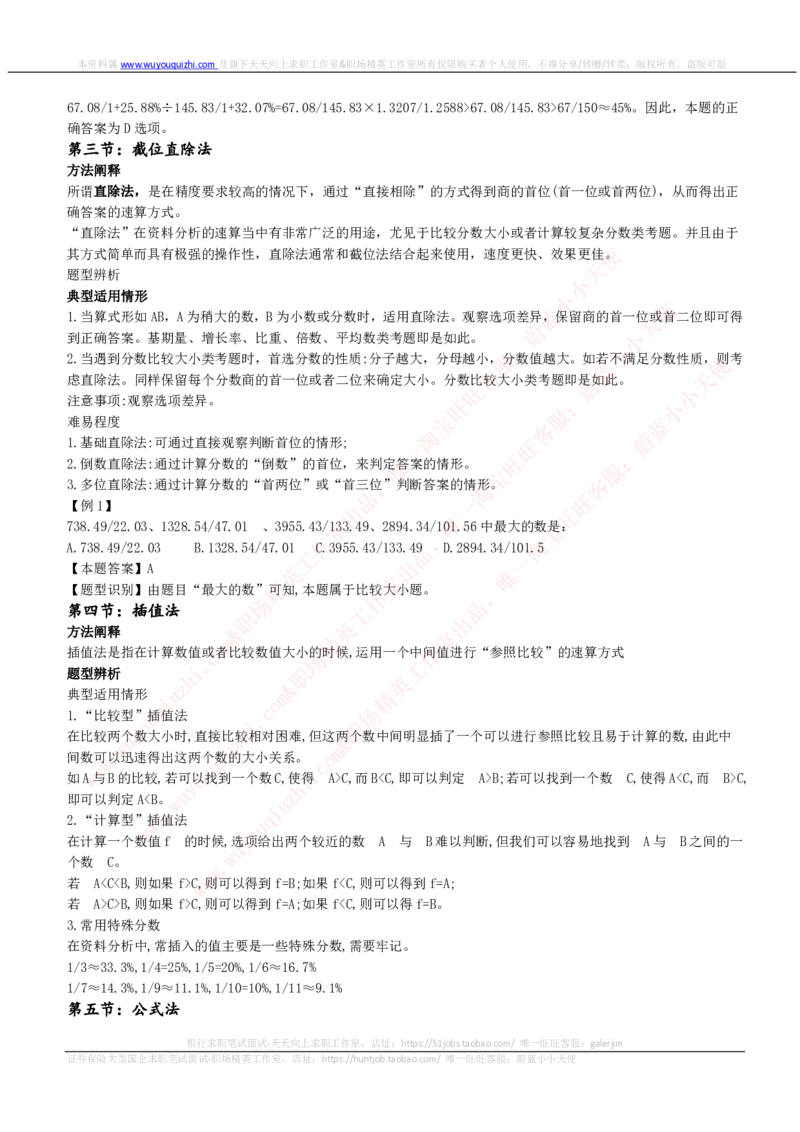 资料分析与图表分析类题型解题技巧讲义_2025春招题库汇总_互联网题库-1_02互联网汇总_14、美团_赠送部分：综合能力测试解题技巧讲义及刷题题库