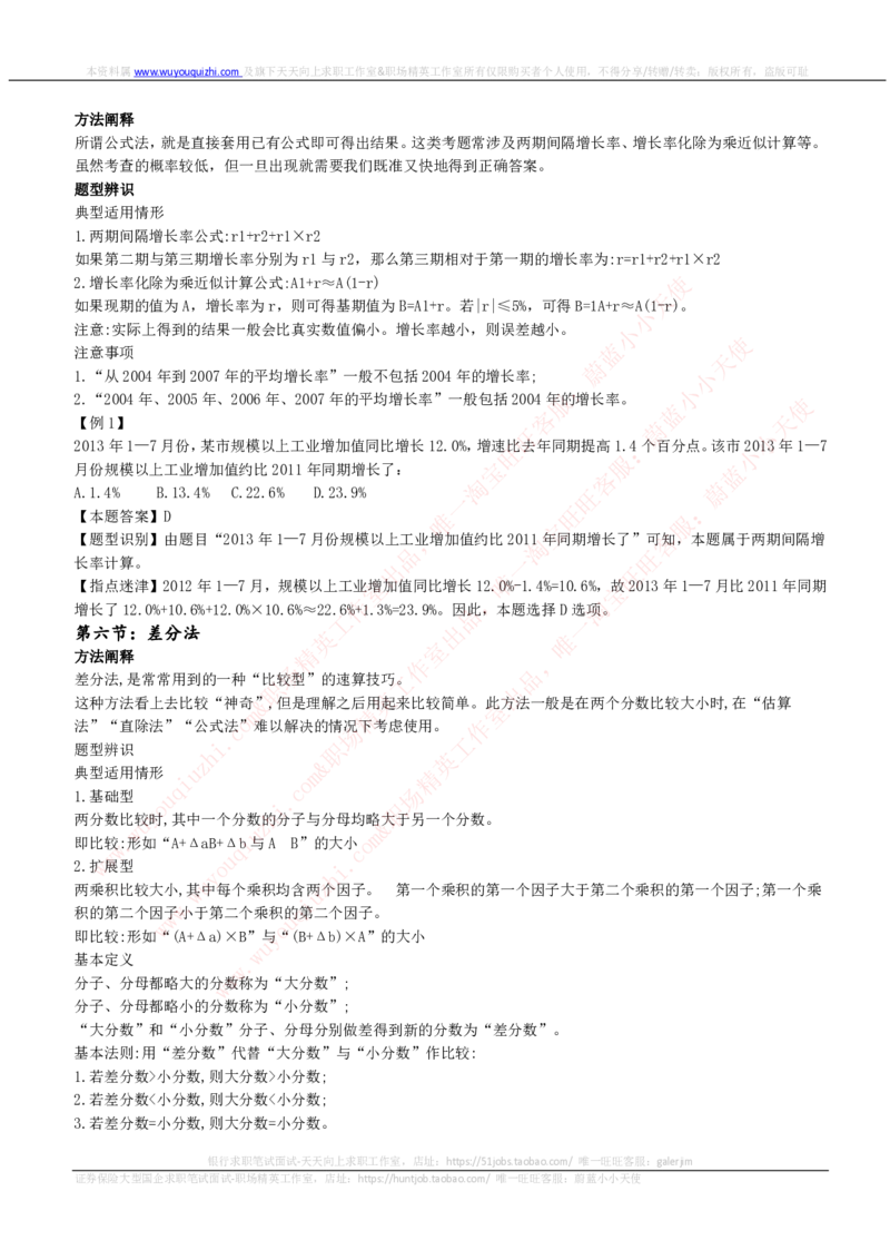 资料分析与图表分析类题型解题技巧讲义_2025春招题库汇总_互联网题库-1_02互联网汇总_14、美团_赠送部分：综合能力测试解题技巧讲义及刷题题库