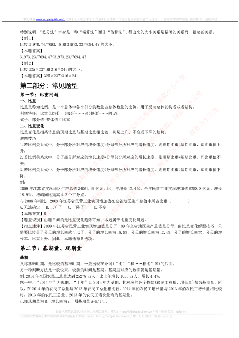 资料分析与图表分析类题型解题技巧讲义_2025春招题库汇总_互联网题库-1_02互联网汇总_14、美团_赠送部分：综合能力测试解题技巧讲义及刷题题库