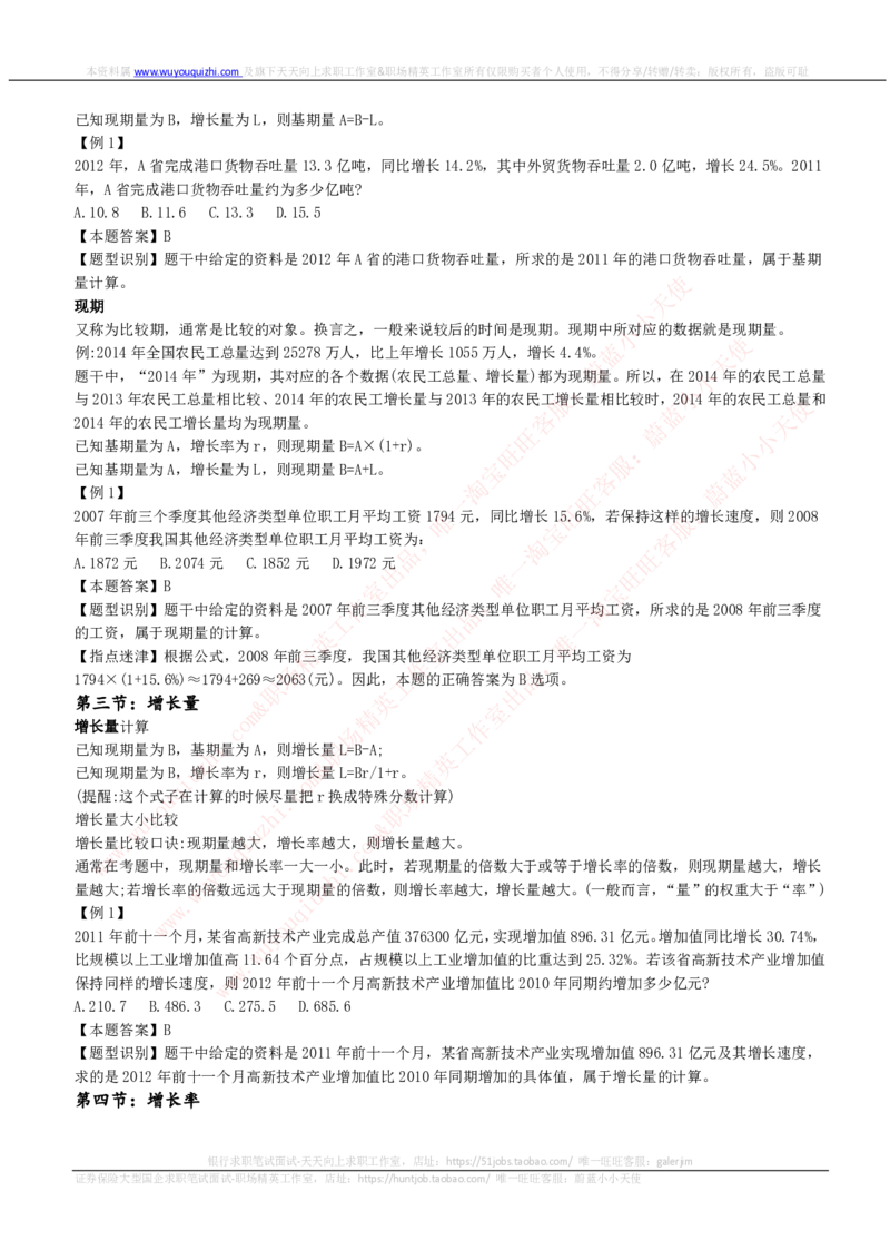 资料分析与图表分析类题型解题技巧讲义_2025春招题库汇总_互联网题库-1_02互联网汇总_14、美团_赠送部分：综合能力测试解题技巧讲义及刷题题库