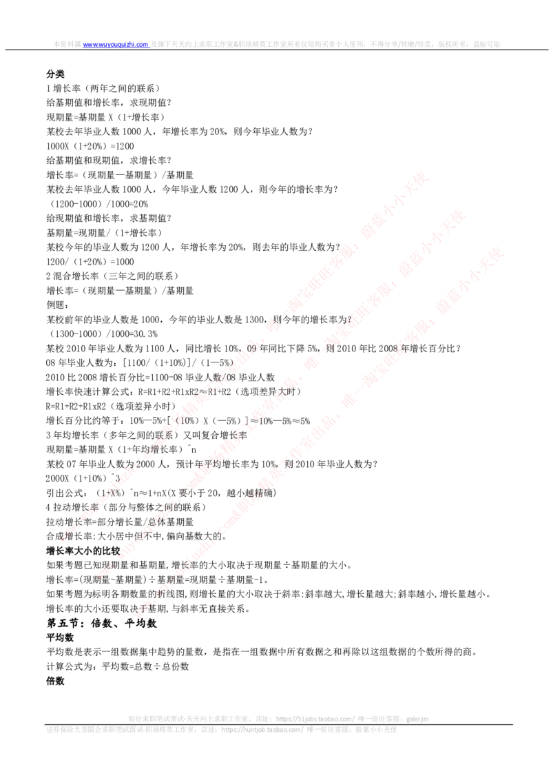 资料分析与图表分析类题型解题技巧讲义_2025春招题库汇总_互联网题库-1_02互联网汇总_14、美团_赠送部分：综合能力测试解题技巧讲义及刷题题库