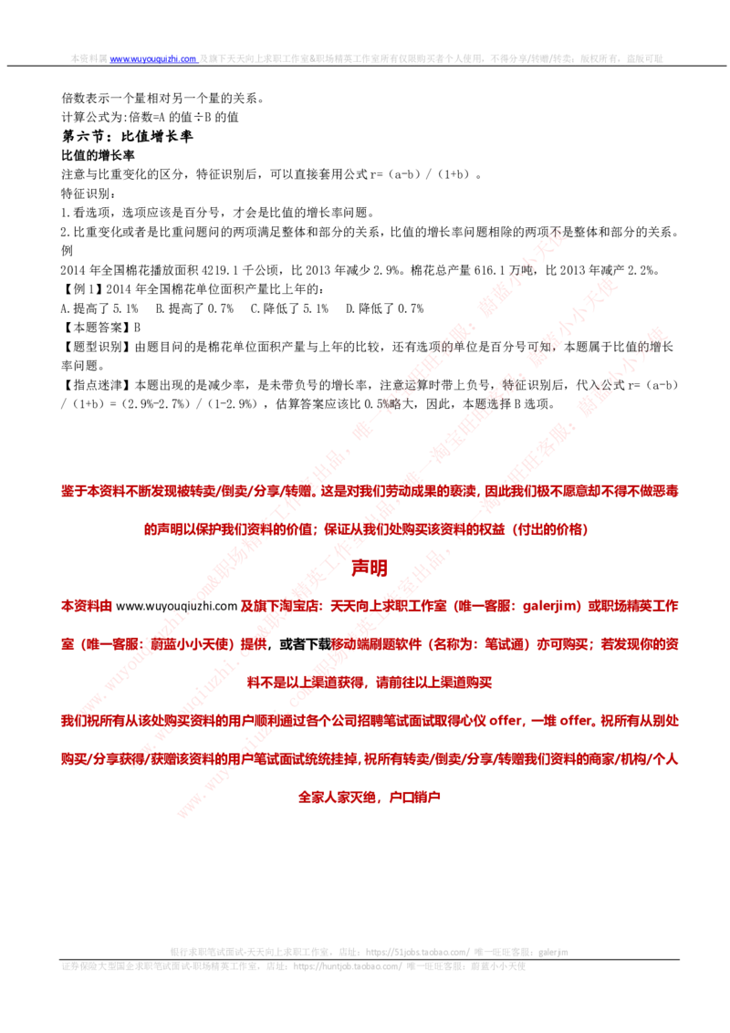资料分析与图表分析类题型解题技巧讲义_2025春招题库汇总_互联网题库-1_02互联网汇总_14、美团_赠送部分：综合能力测试解题技巧讲义及刷题题库
