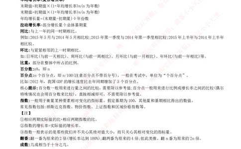 资料分析与图表分析类题型解题技巧讲义_2025春招题库汇总_互联网题库-1_02互联网汇总_14、美团_赠送部分：综合能力测试解题技巧讲义及刷题题库