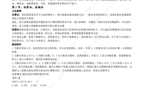 资料分析与图表分析类题型解题技巧讲义_2025春招题库汇总_互联网题库-1_02互联网汇总_14、美团_赠送部分：综合能力测试解题技巧讲义及刷题题库