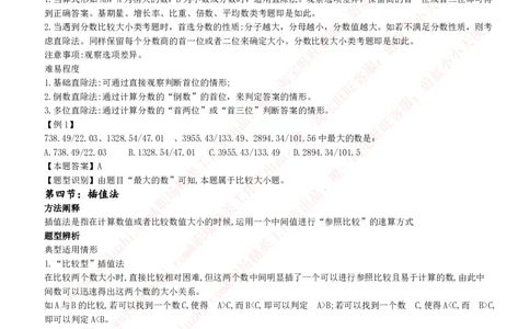 资料分析与图表分析类题型解题技巧讲义_2025春招题库汇总_互联网题库-1_02互联网汇总_14、美团_赠送部分：综合能力测试解题技巧讲义及刷题题库