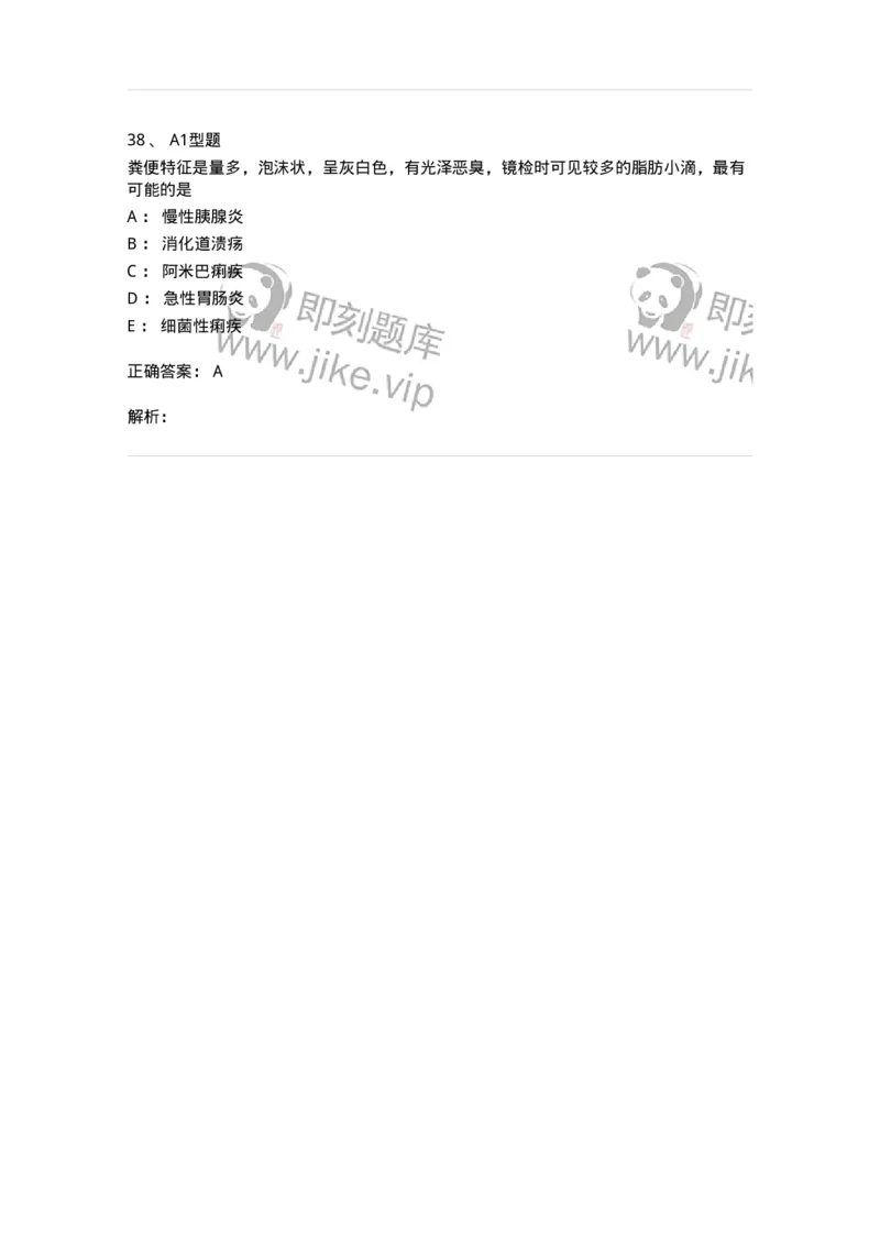 1101010011-粪便检验-194617_军队文职(1)_01.军队文职真题-专业课_（全）版本一（历年真题+章节练习+模拟题）_医学检验技术(军队文职)_历年真题_题目+解析