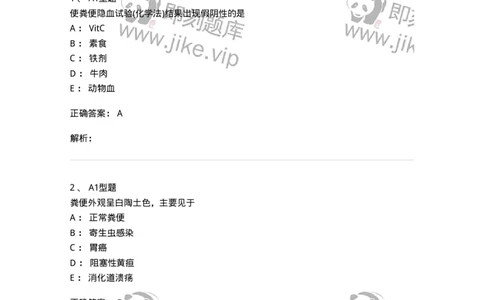 1101010011-粪便检验-194617_军队文职(1)_01.军队文职真题-专业课_（全）版本一（历年真题+章节练习+模拟题）_医学检验技术(军队文职)_历年真题_题目+解析