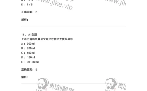 1101010011-粪便检验-194617_军队文职(1)_01.军队文职真题-专业课_（全）版本一（历年真题+章节练习+模拟题）_医学检验技术(军队文职)_历年真题_题目+解析