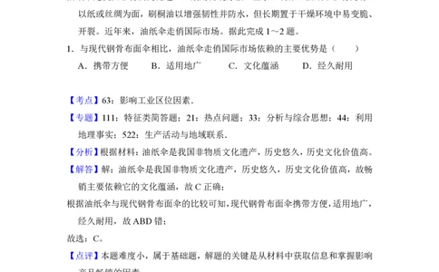 2018年高考地理试卷（新课标Ⅲ）（解析卷）_地理历年高考真题_新&middot;PDF版2008-2025&middot;高考地理真题_地理（按省份分类）2008-2025_2008-2024&middot;（四川）地理高考真题