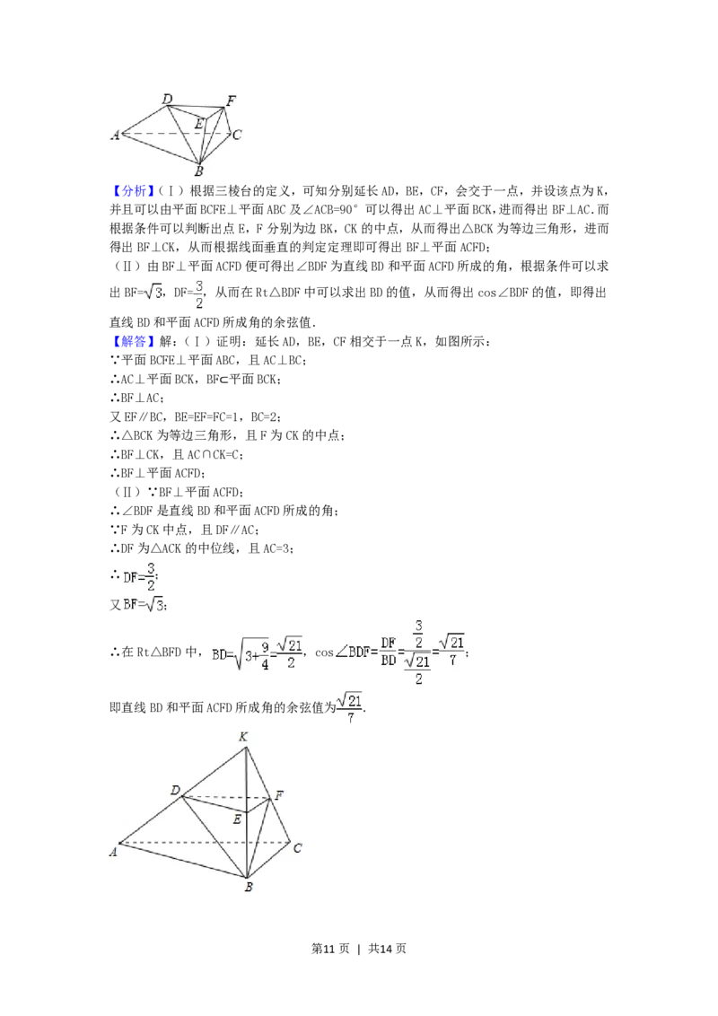 2016年高考数学试卷（文）（浙江）（解析卷）_历年高考真题合集_数学历年高考真题_新&middot;PDF版2008-2025&middot;高考数学真题_数学（按试卷类型分类）2008-2025_自主命题卷&middot;数学（2008-2025）