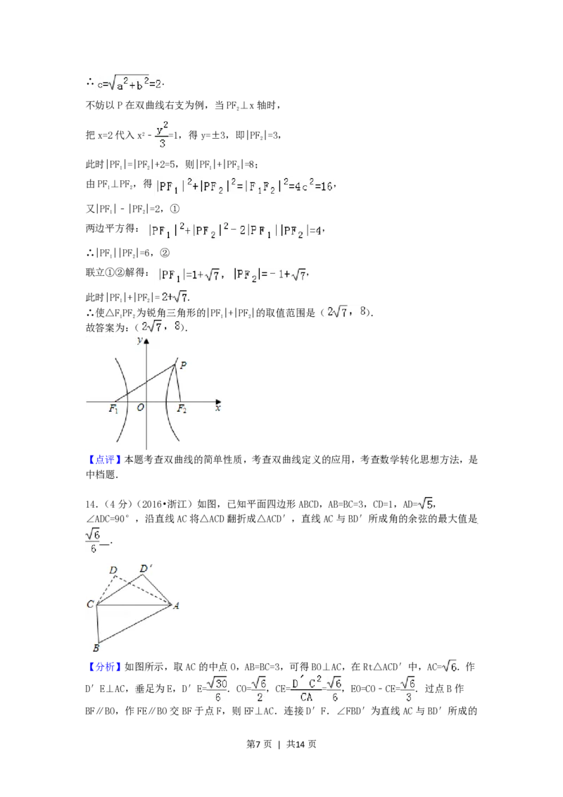 2016年高考数学试卷（文）（浙江）（解析卷）_历年高考真题合集_数学历年高考真题_新&middot;PDF版2008-2025&middot;高考数学真题_数学（按试卷类型分类）2008-2025_自主命题卷&middot;数学（2008-2025）