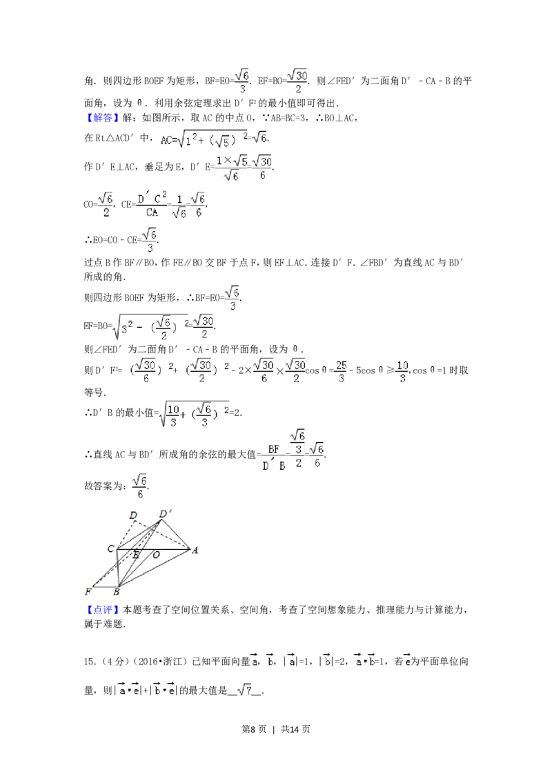 2016年高考数学试卷（文）（浙江）（解析卷）_历年高考真题合集_数学历年高考真题_新&middot;PDF版2008-2025&middot;高考数学真题_数学（按试卷类型分类）2008-2025_自主命题卷&middot;数学（2008-2025）