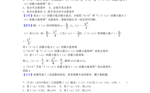 2016年高考数学试卷（文）（浙江）（解析卷）_历年高考真题合集_数学历年高考真题_新&middot;PDF版2008-2025&middot;高考数学真题_数学（按试卷类型分类）2008-2025_自主命题卷&middot;数学（2008-2025）