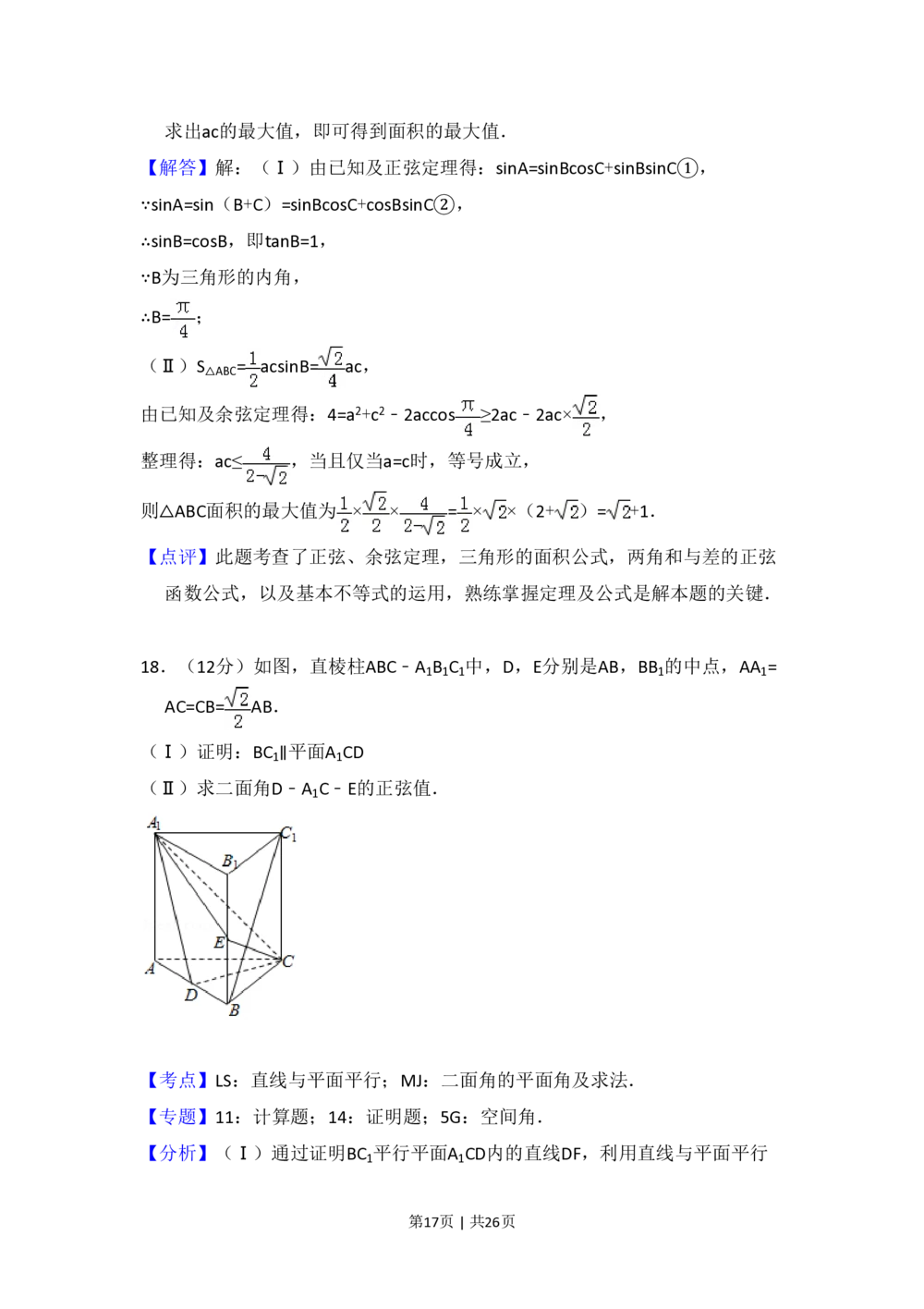 2013年高考数学试卷（理）（新课标Ⅱ）（解析卷）_历年高考真题合集_数学历年高考真题_新&middot;PDF版2008-2025&middot;高考数学真题_数学（按试卷类型分类）2008-2025_全国卷&middot;数学（2008-2025）