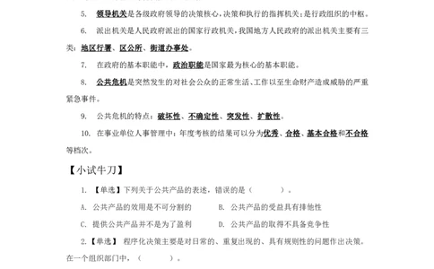 管理--知识点总结_2025春招题库汇总_国企综合题库_1、国企招聘考试------笔试资料_公共（综合）基础知识_4、国企公共基础知识--知识点总结