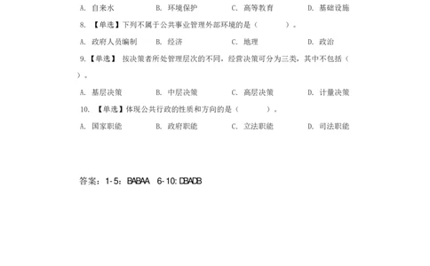 管理--知识点总结_2025春招题库汇总_国企综合题库_1、国企招聘考试------笔试资料_公共（综合）基础知识_4、国企公共基础知识--知识点总结