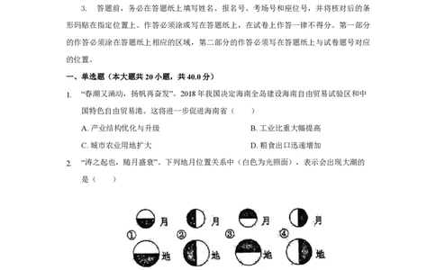2018年高考地理试题（上海）（空白卷）_地理历年高考真题_新&middot;PDF版2008-2025&middot;高考地理真题_地理（按年份分类）2008-2025_2018&middot;地理高考真题