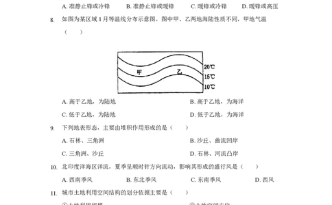 2018年高考地理试题（上海）（空白卷）_地理历年高考真题_新&middot;PDF版2008-2025&middot;高考地理真题_地理（按年份分类）2008-2025_2018&middot;地理高考真题