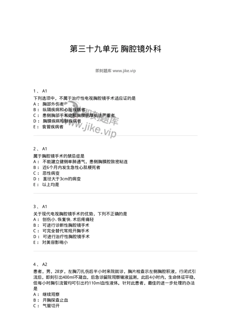 20339-第三十九单元胸腔镜外科-174715_军队文职(1)_01.军队文职真题-专业课_（全）版本一（历年真题+章节练习+模拟题）_临床医学(军队文职)_预测模拟_纯题目