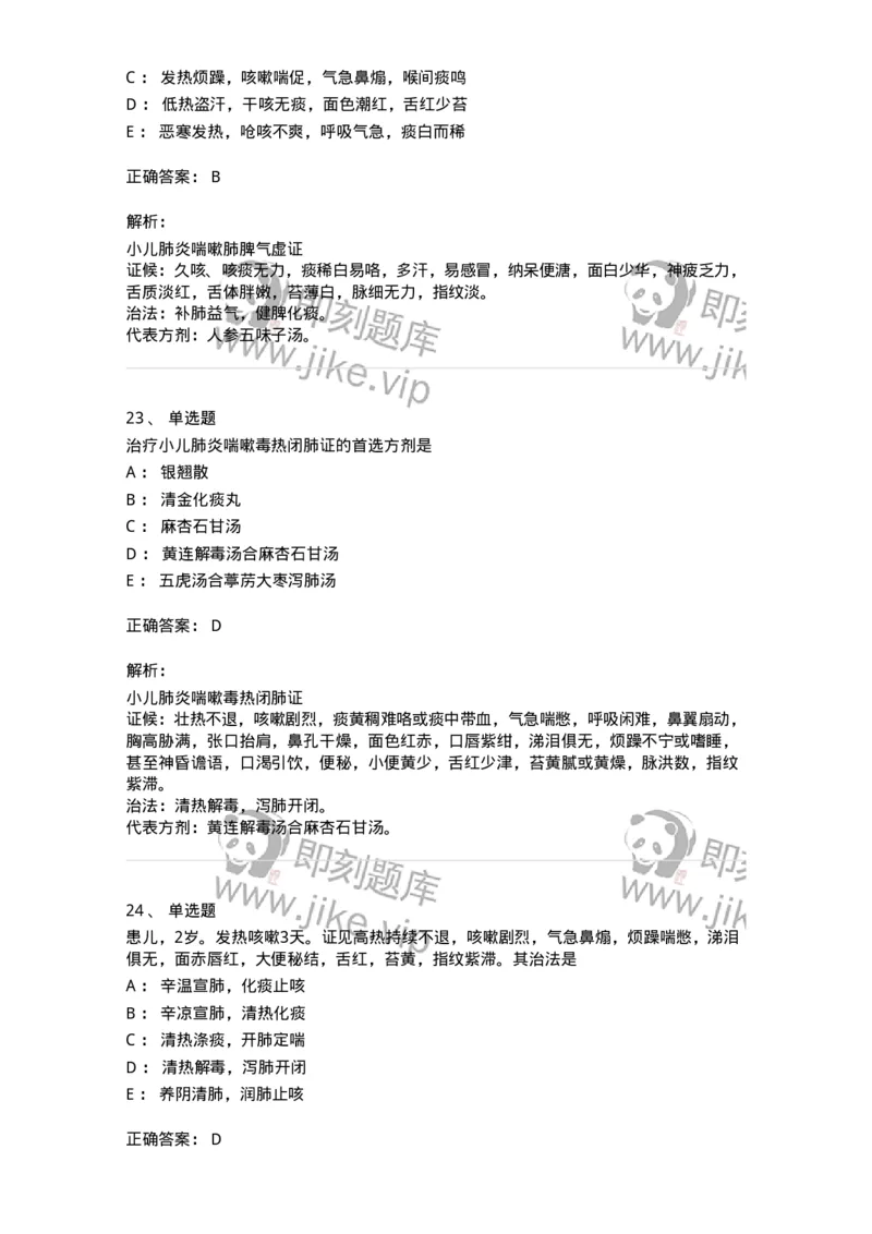 11307-肺系病证-174913_军队文职(1)_01.军队文职真题-专业课_（全）版本一（历年真题+章节练习+模拟题）_中医学(军队文职)_章节练习_题目+解析