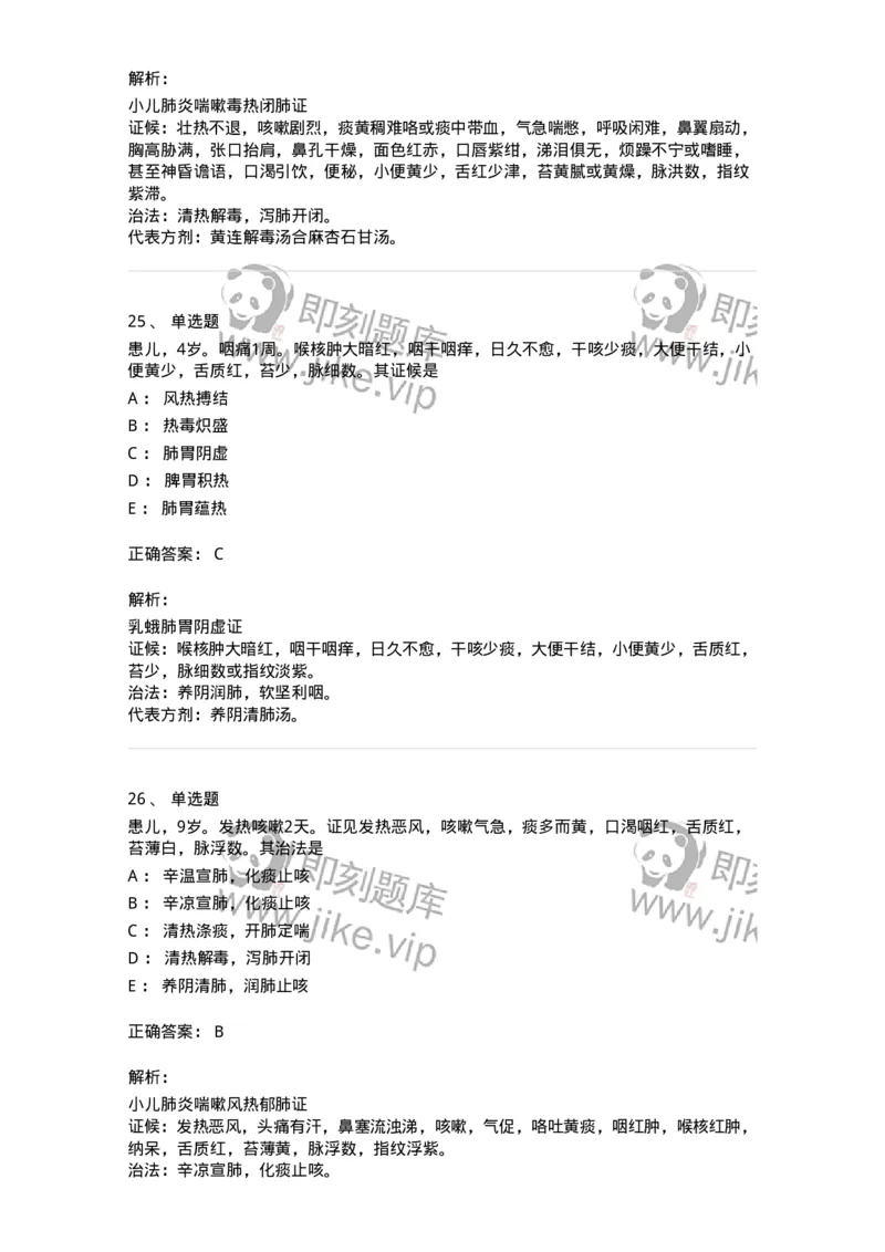 11307-肺系病证-174913_军队文职(1)_01.军队文职真题-专业课_（全）版本一（历年真题+章节练习+模拟题）_中医学(军队文职)_章节练习_题目+解析