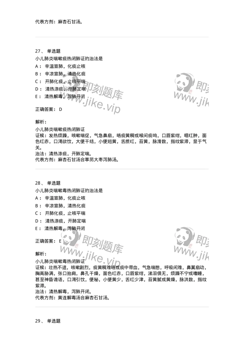 11307-肺系病证-174913_军队文职(1)_01.军队文职真题-专业课_（全）版本一（历年真题+章节练习+模拟题）_中医学(军队文职)_章节练习_题目+解析