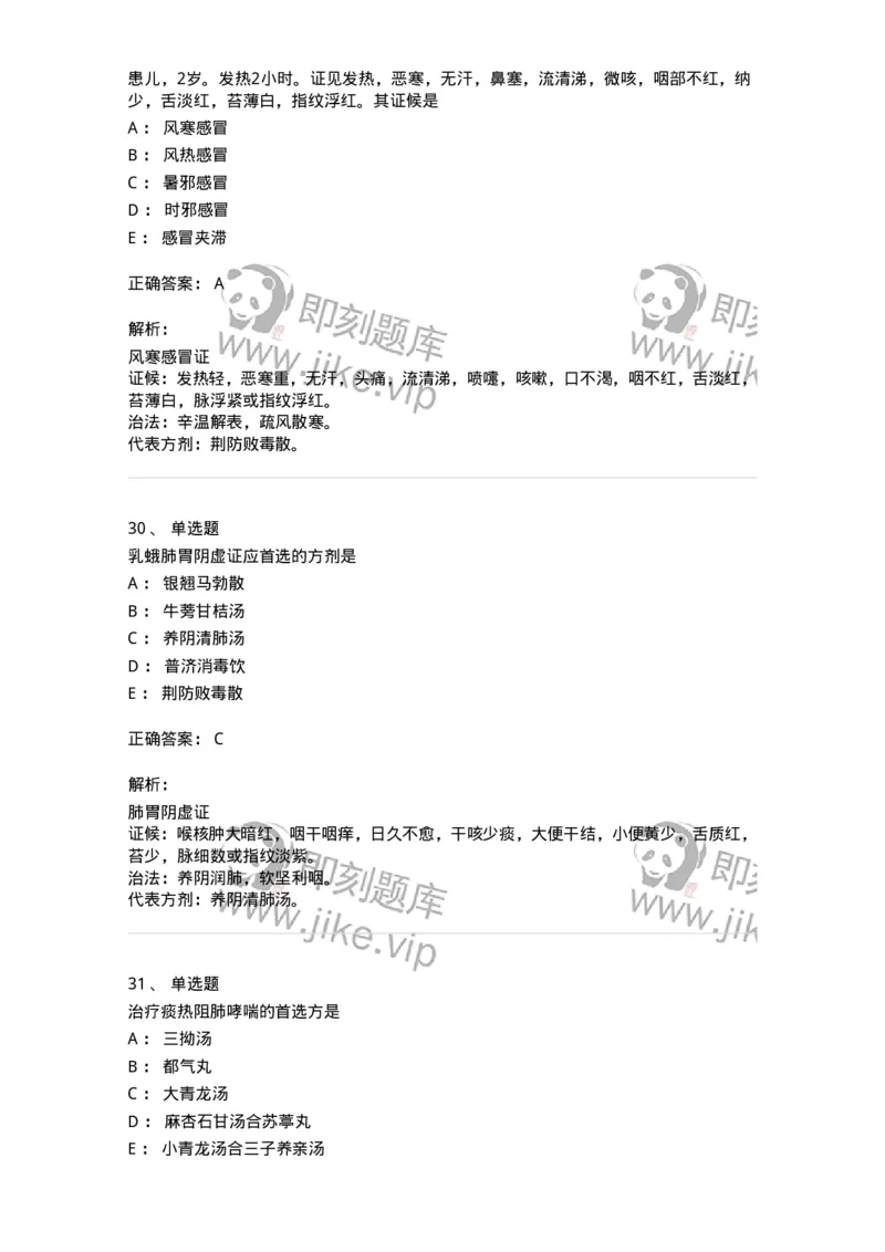 11307-肺系病证-174913_军队文职(1)_01.军队文职真题-专业课_（全）版本一（历年真题+章节练习+模拟题）_中医学(军队文职)_章节练习_题目+解析