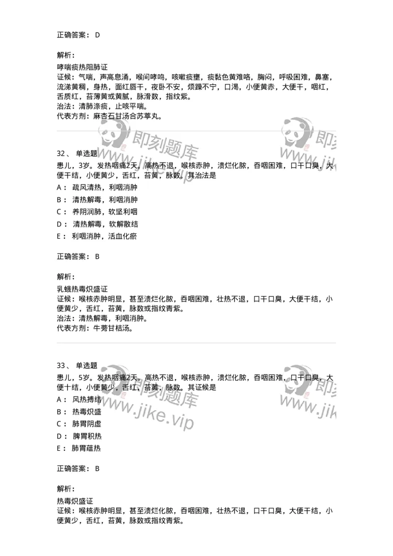 11307-肺系病证-174913_军队文职(1)_01.军队文职真题-专业课_（全）版本一（历年真题+章节练习+模拟题）_中医学(军队文职)_章节练习_题目+解析