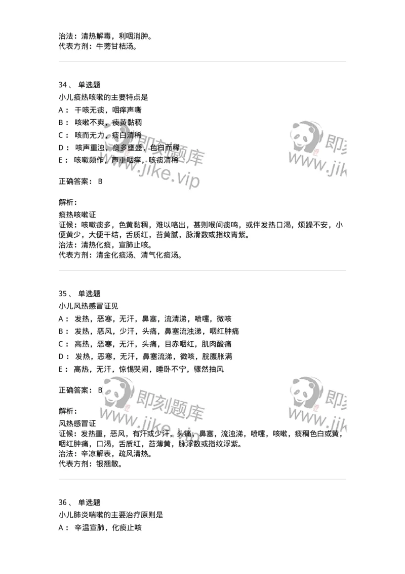 11307-肺系病证-174913_军队文职(1)_01.军队文职真题-专业课_（全）版本一（历年真题+章节练习+模拟题）_中医学(军队文职)_章节练习_题目+解析