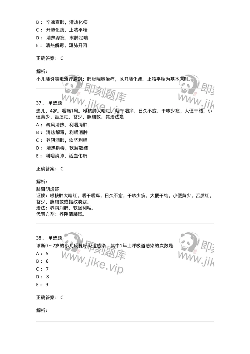 11307-肺系病证-174913_军队文职(1)_01.军队文职真题-专业课_（全）版本一（历年真题+章节练习+模拟题）_中医学(军队文职)_章节练习_题目+解析