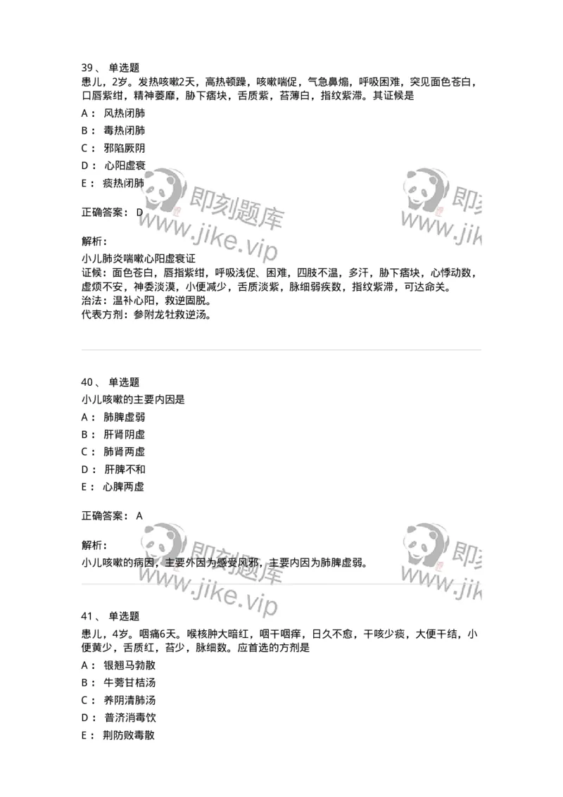 11307-肺系病证-174913_军队文职(1)_01.军队文职真题-专业课_（全）版本一（历年真题+章节练习+模拟题）_中医学(军队文职)_章节练习_题目+解析