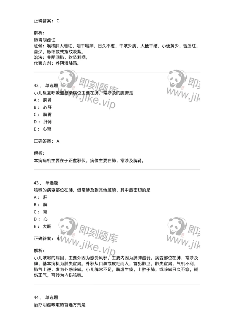 11307-肺系病证-174913_军队文职(1)_01.军队文职真题-专业课_（全）版本一（历年真题+章节练习+模拟题）_中医学(军队文职)_章节练习_题目+解析
