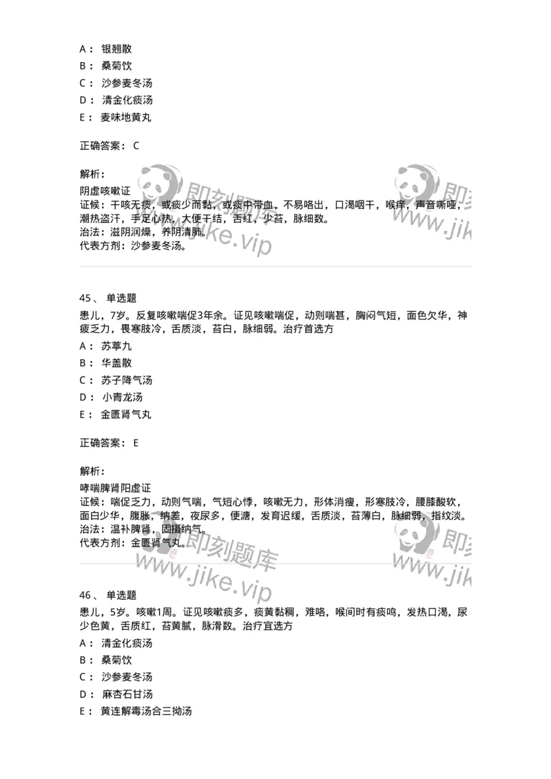 11307-肺系病证-174913_军队文职(1)_01.军队文职真题-专业课_（全）版本一（历年真题+章节练习+模拟题）_中医学(军队文职)_章节练习_题目+解析