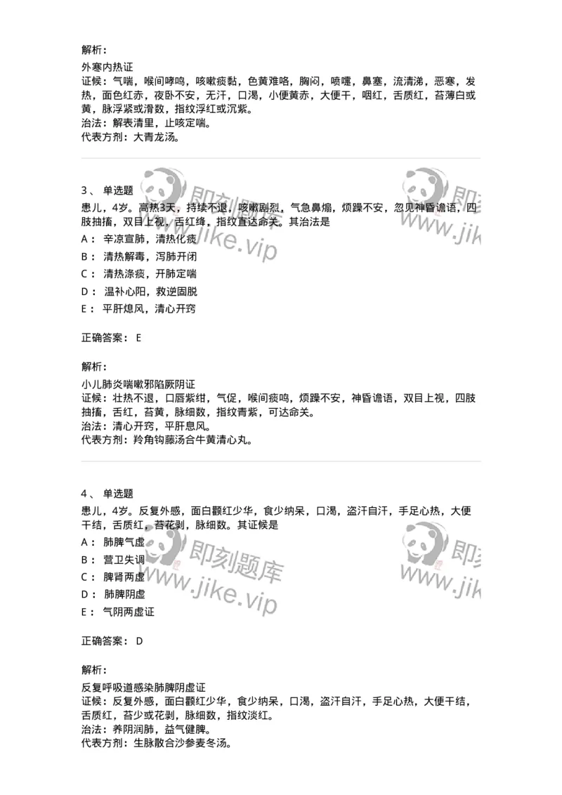 11307-肺系病证-174913_军队文职(1)_01.军队文职真题-专业课_（全）版本一（历年真题+章节练习+模拟题）_中医学(军队文职)_章节练习_题目+解析