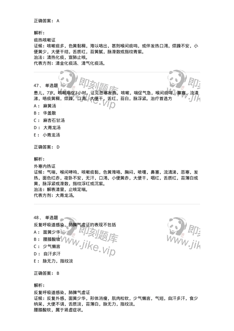 11307-肺系病证-174913_军队文职(1)_01.军队文职真题-专业课_（全）版本一（历年真题+章节练习+模拟题）_中医学(军队文职)_章节练习_题目+解析