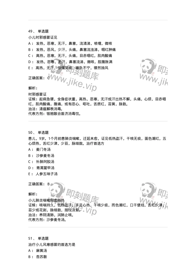 11307-肺系病证-174913_军队文职(1)_01.军队文职真题-专业课_（全）版本一（历年真题+章节练习+模拟题）_中医学(军队文职)_章节练习_题目+解析