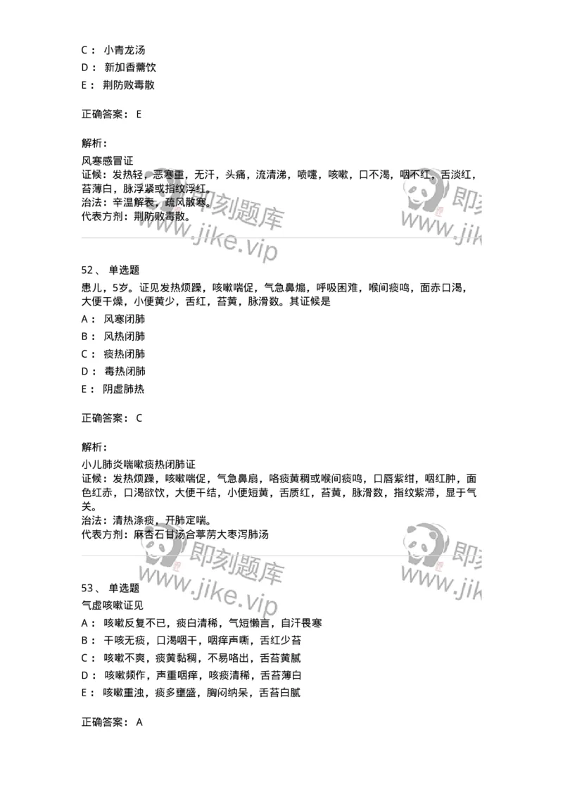 11307-肺系病证-174913_军队文职(1)_01.军队文职真题-专业课_（全）版本一（历年真题+章节练习+模拟题）_中医学(军队文职)_章节练习_题目+解析