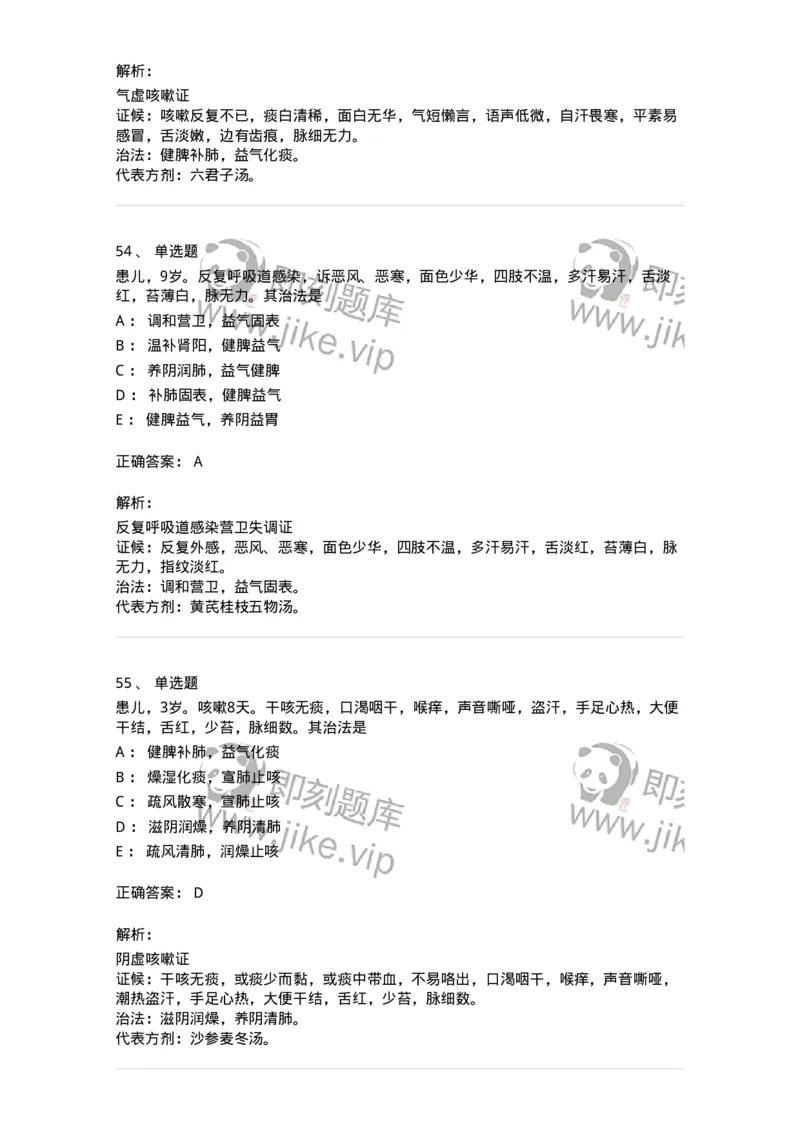 11307-肺系病证-174913_军队文职(1)_01.军队文职真题-专业课_（全）版本一（历年真题+章节练习+模拟题）_中医学(军队文职)_章节练习_题目+解析