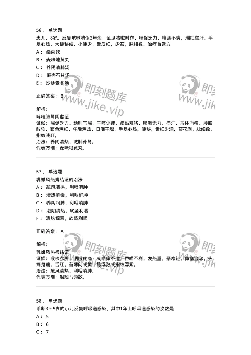 11307-肺系病证-174913_军队文职(1)_01.军队文职真题-专业课_（全）版本一（历年真题+章节练习+模拟题）_中医学(军队文职)_章节练习_题目+解析