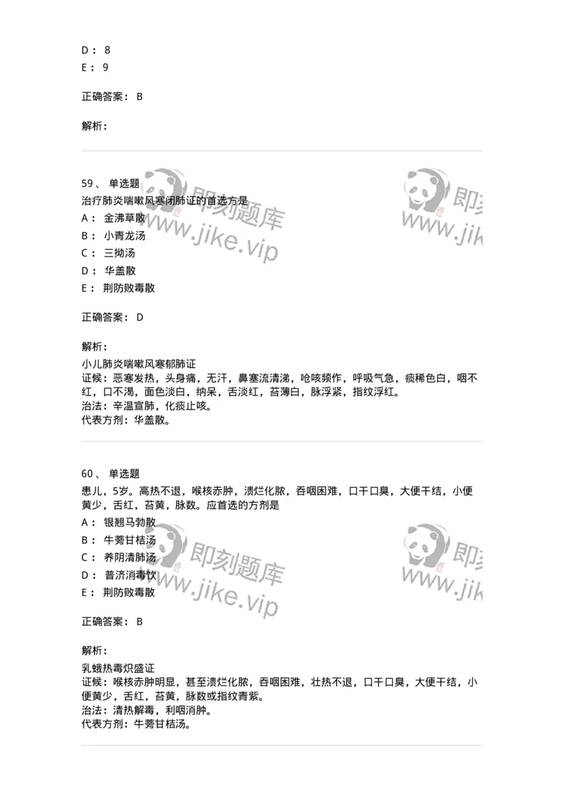 11307-肺系病证-174913_军队文职(1)_01.军队文职真题-专业课_（全）版本一（历年真题+章节练习+模拟题）_中医学(军队文职)_章节练习_题目+解析