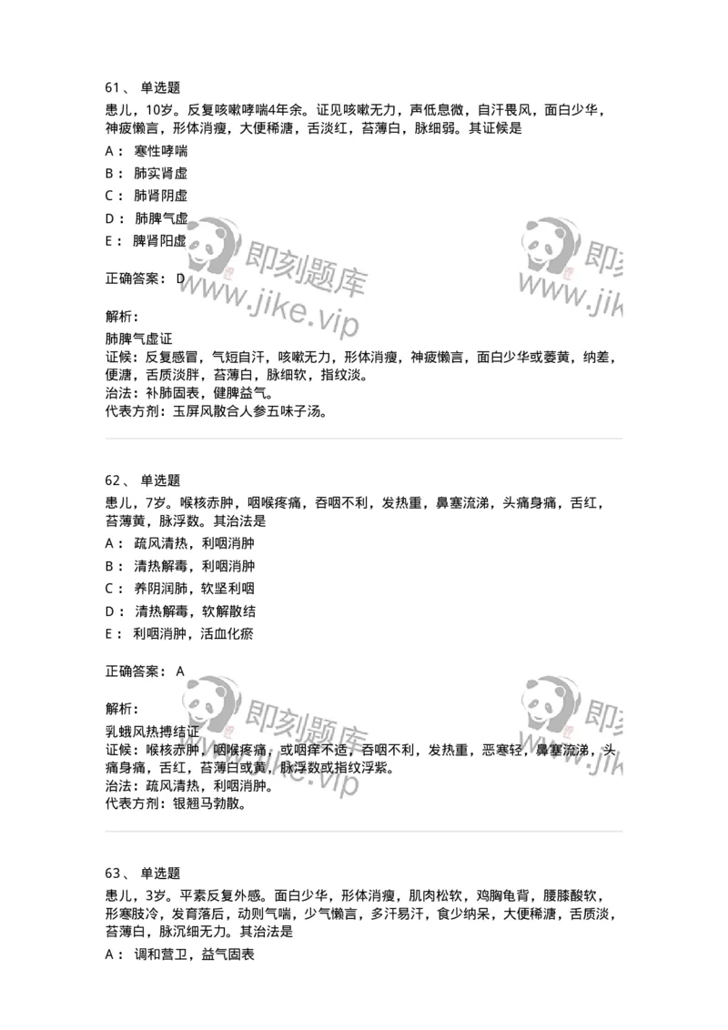 11307-肺系病证-174913_军队文职(1)_01.军队文职真题-专业课_（全）版本一（历年真题+章节练习+模拟题）_中医学(军队文职)_章节练习_题目+解析