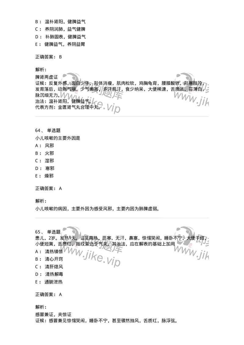 11307-肺系病证-174913_军队文职(1)_01.军队文职真题-专业课_（全）版本一（历年真题+章节练习+模拟题）_中医学(军队文职)_章节练习_题目+解析